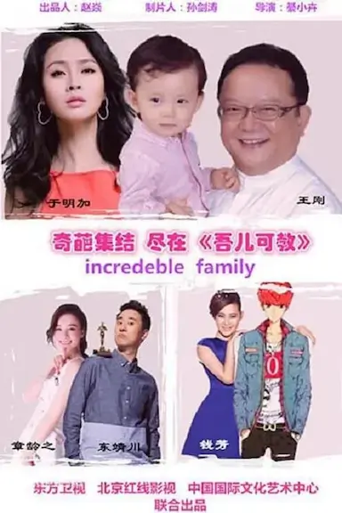 吾儿可教封面图