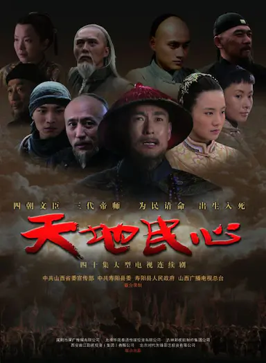 天地民心封面图