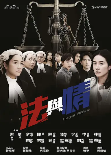 法与情封面图