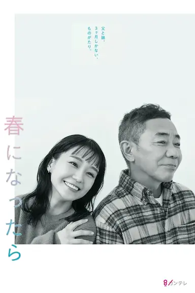 春天来临时
