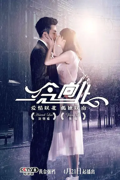 一念向北封面图
