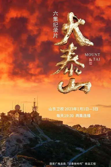 大泰山