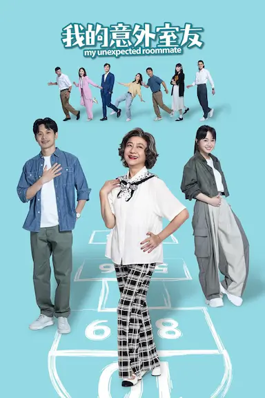 我的意外室友封面图