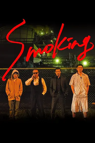 Smoking封面图