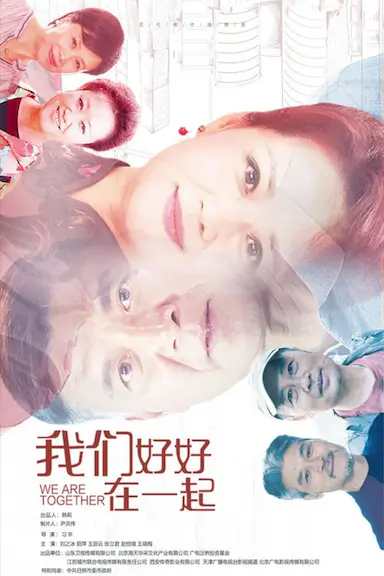 我们好好在一起封面图