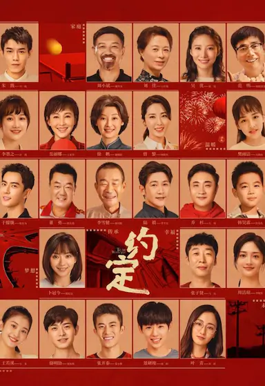 约定封面图