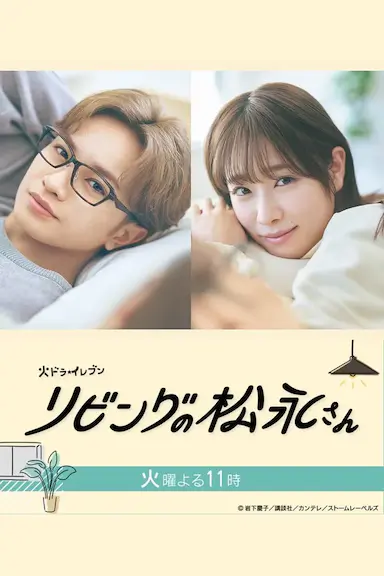 客厅里的松永先生封面图