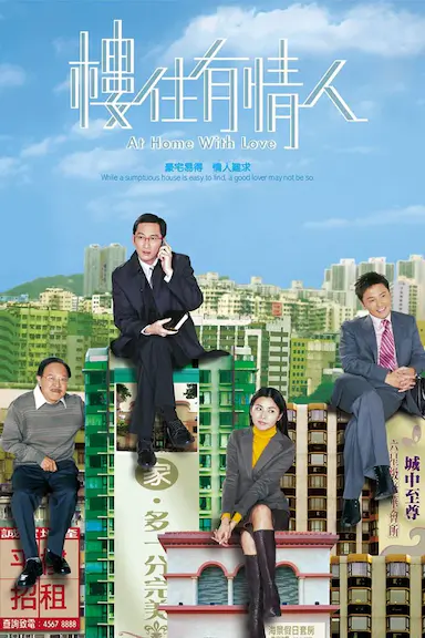 楼住有情人封面图