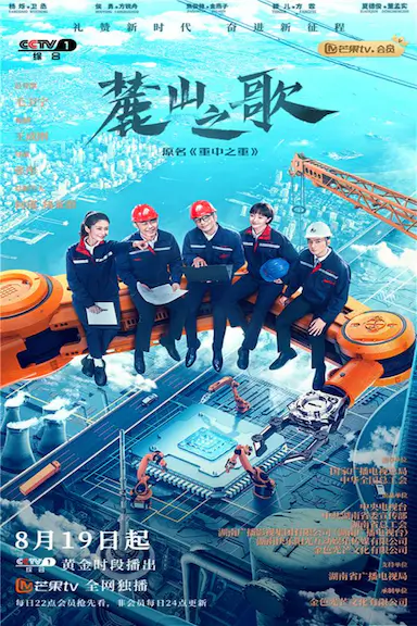 麓山之歌封面图