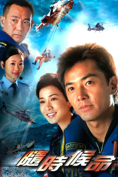 随时候命封面图