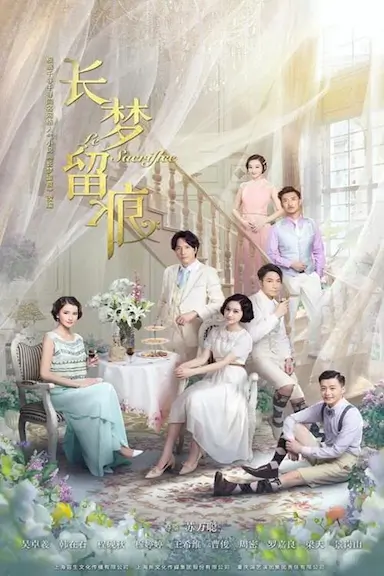 长梦留痕封面图