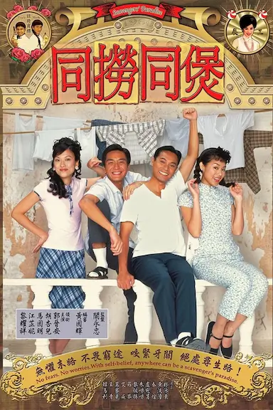 同捞同煲封面图