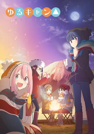 摇曳露营△封面图