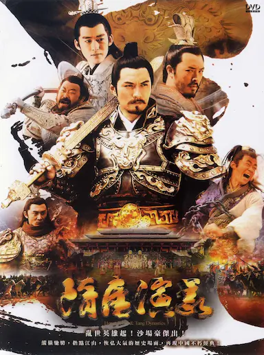 隋唐演义封面图