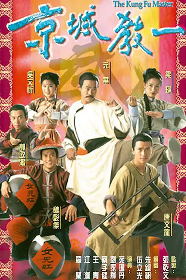 京城教一封面图