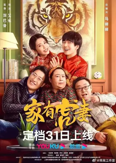 家有虎妻封面图