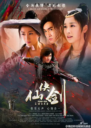 仙侠剑封面图