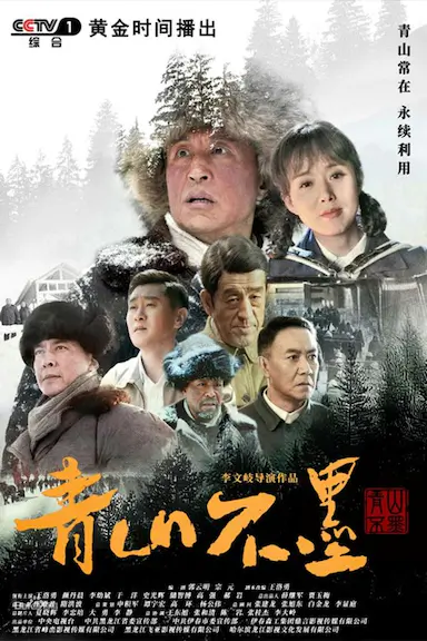 青山不墨封面图