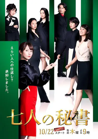 七个秘书封面图