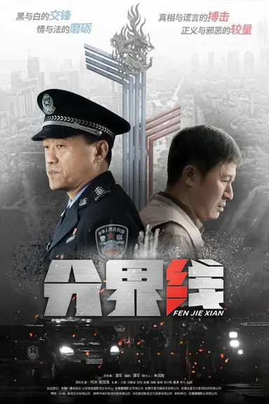 分界线封面图