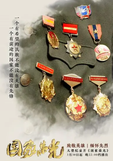 国家荣光封面图