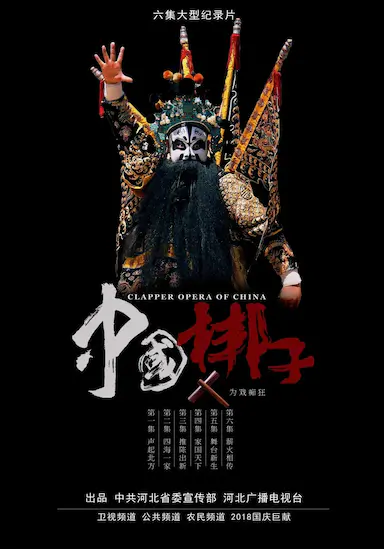 中国梆子封面图