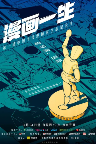 漫画一生封面图