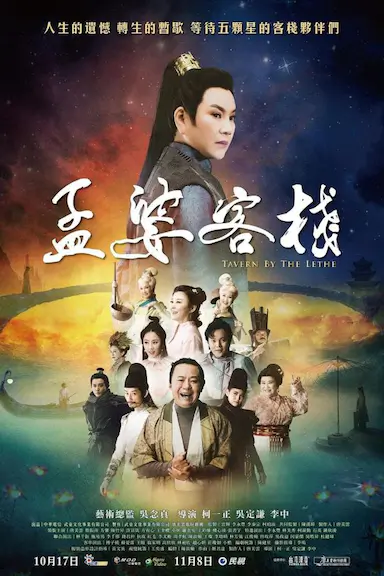 孟婆客栈封面图