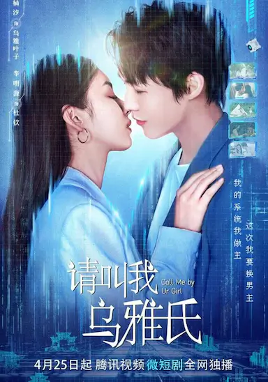 请叫我乌雅氏封面图