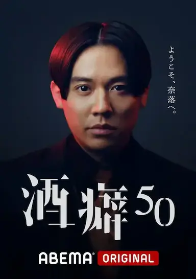 酒癖50封面图