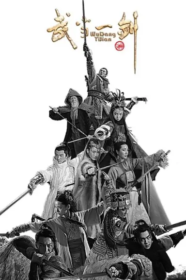 武当一剑封面图