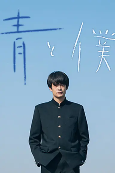 蓝与我封面图