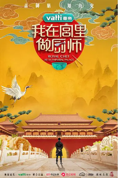 我在宫里做厨师封面图