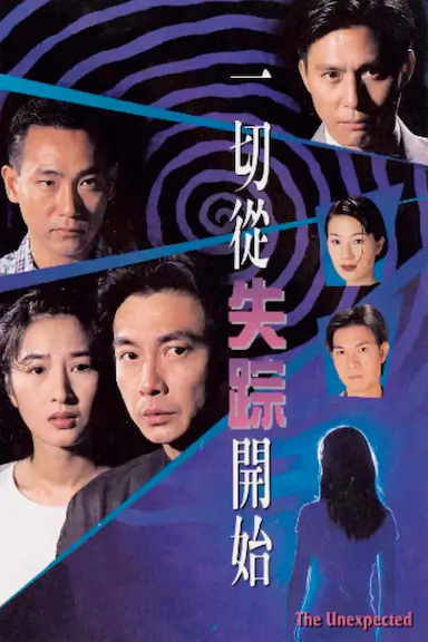 一切从失踪开始封面图