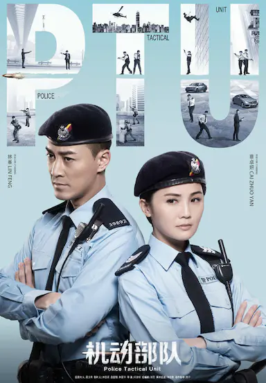 机动部队封面图