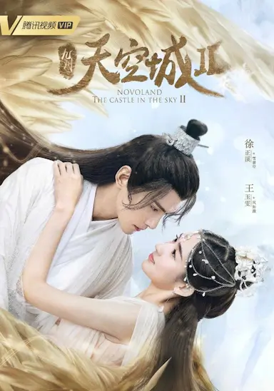 九州·天空城2封面图