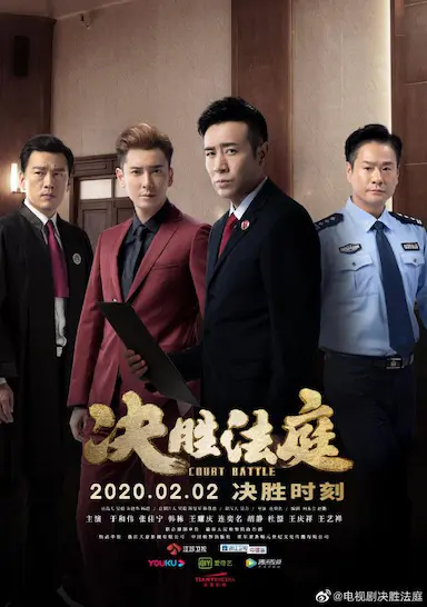 决胜法庭封面图