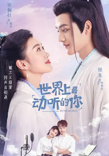 世界上最动听的你封面图