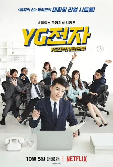 YG未来战略部封面图