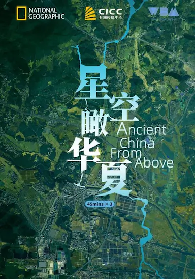 星空瞰华夏封面图