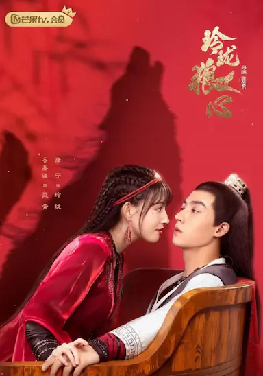 玲珑狼心封面图