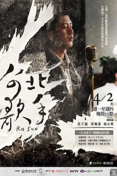 台北歌手封面图