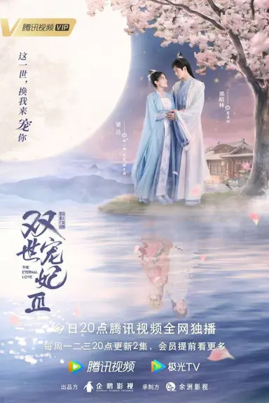 双世宠妃Ⅲ封面图