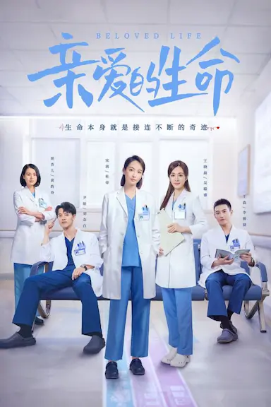 亲爱的生命封面图