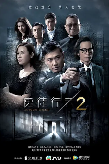 使徒行者2封面图