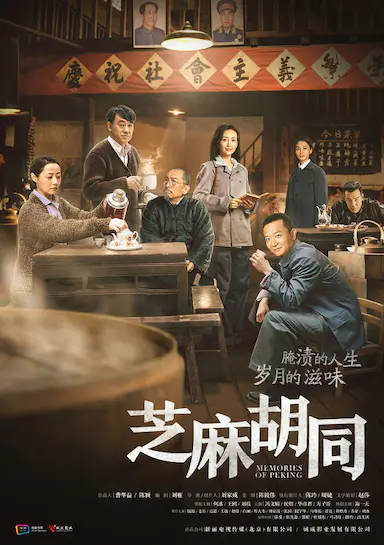 芝麻胡同封面图