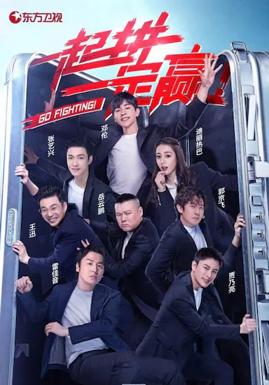 极限挑战 第六季封面图
