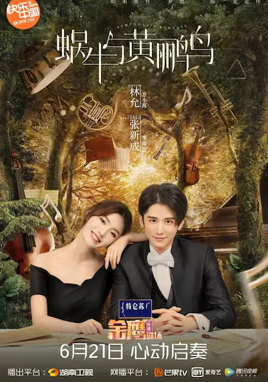蜗牛与黄鹂鸟封面图