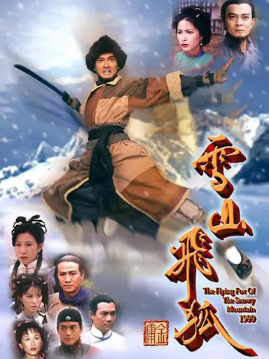 雪山飞狐封面图