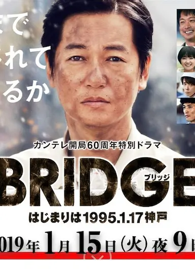 BRIDGE 始于1995.1.17 神户封面图